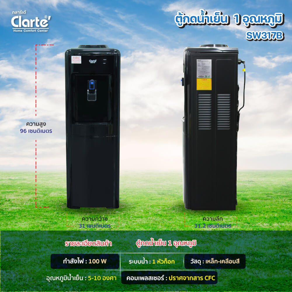 ตู้กดน้ำดื่ม CLARTE' รุ่น SW317B ( ไม่รวมติดตั้ง )_6